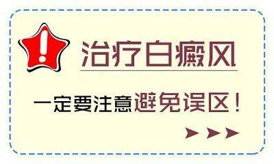 哪些因素会影响白癜风的治疗的效果啊?